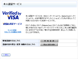 セゾンカードの本人認証サービス登録画面